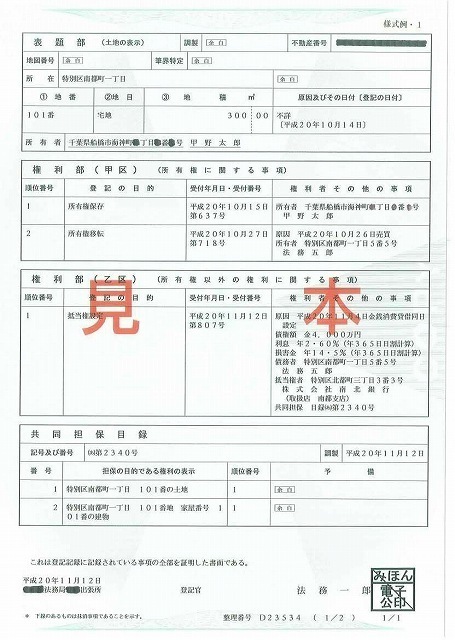 不動産登記と法律実務－登記官のチェックポイント－｜商品を探す