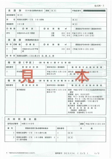 不動産登記の書式と解説 第2巻 建物・区分建物の表示に関する登記 不動産登記の書式と解説 第2巻 建物・区分建物の表示に関する